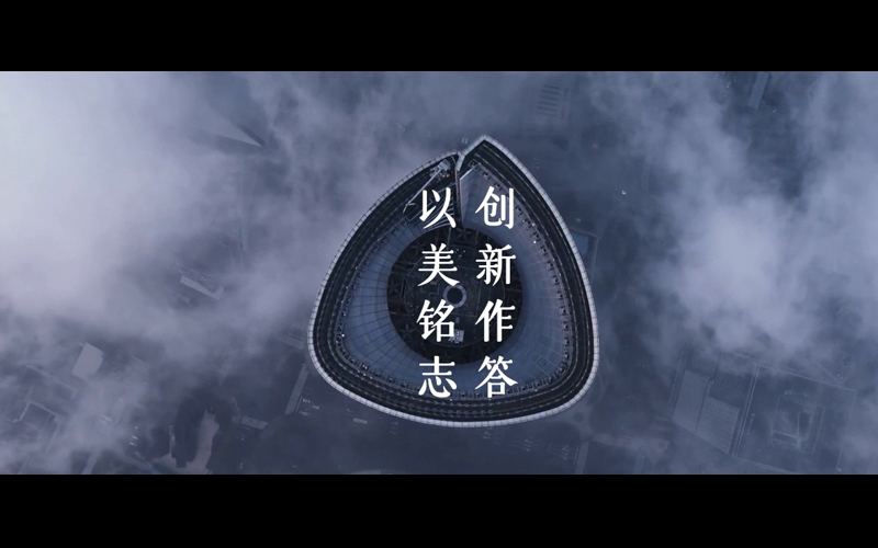 巨星铭创集团 宣传片